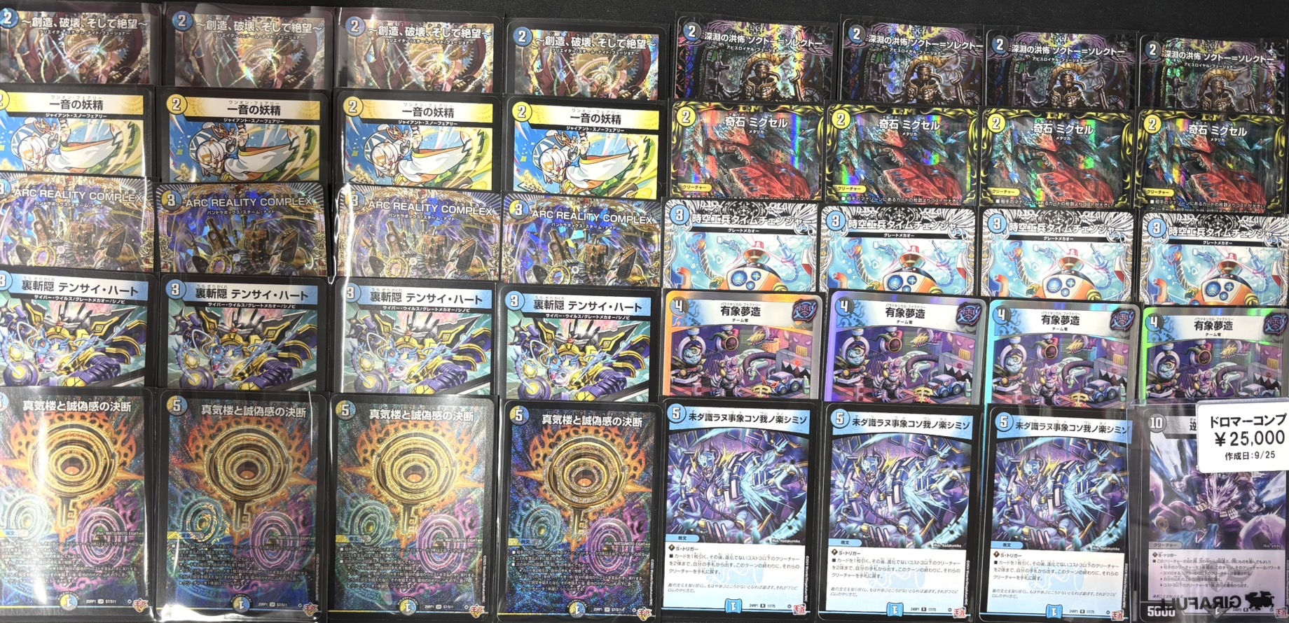 ドロマーコンプレックス デッキ cs入賞構築】 ドロマーコンプレックス