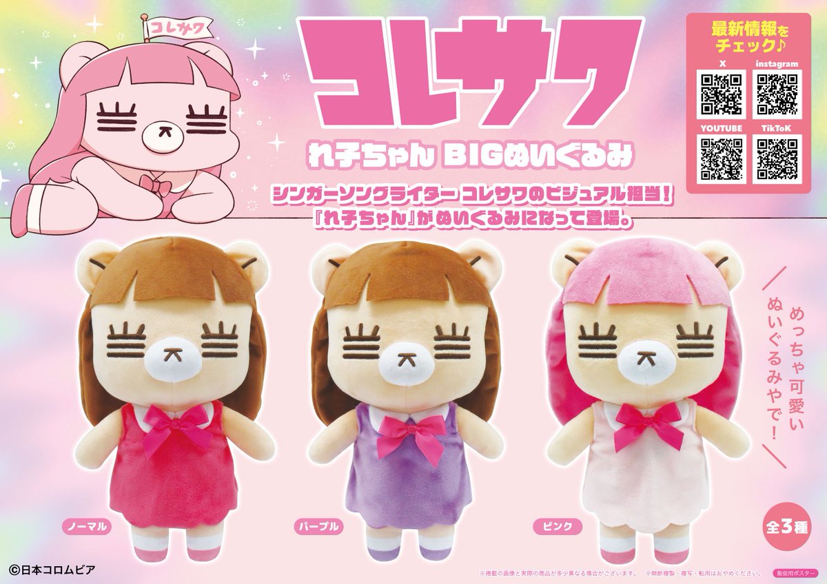 コレサワ れ子ちゃんBIGぬいぐるみ 入荷いたしました✨ #コレサワ