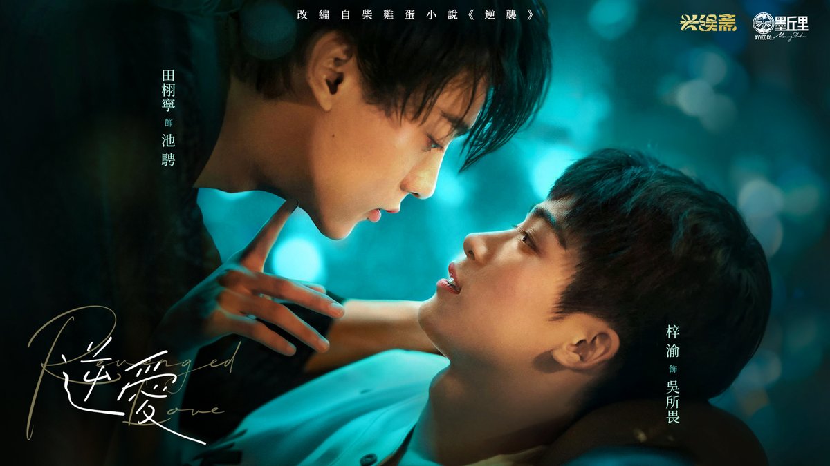 逆愛｜Revenged Love Series (@RevengedLove_) / Posts / X