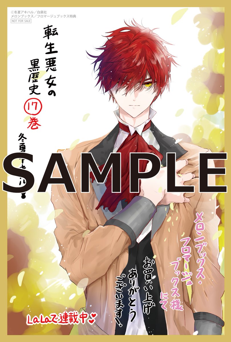 ⋱🌟HC特典公開🌟⋰ 10/3㊎発売のコミックス17巻と 番外編集2巻の特典