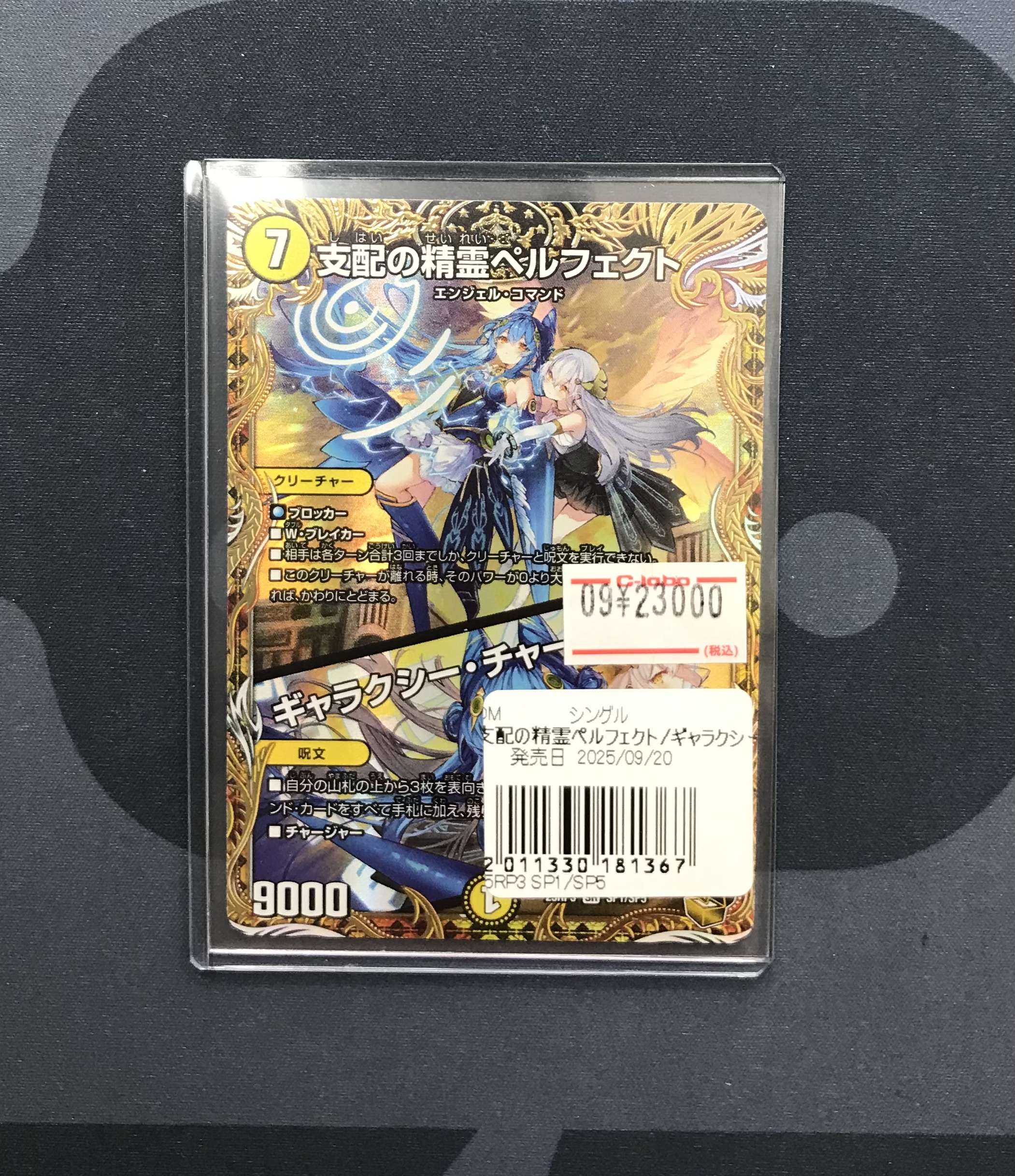 支配の精霊ペルフェクト ギャラクシーチャージャー 金トレジャー 支配