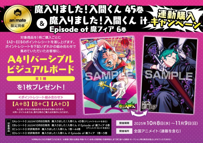🎩🍇】 アニメイト様にて『魔入間』45巻『if 魔フィア』6巻同時発売