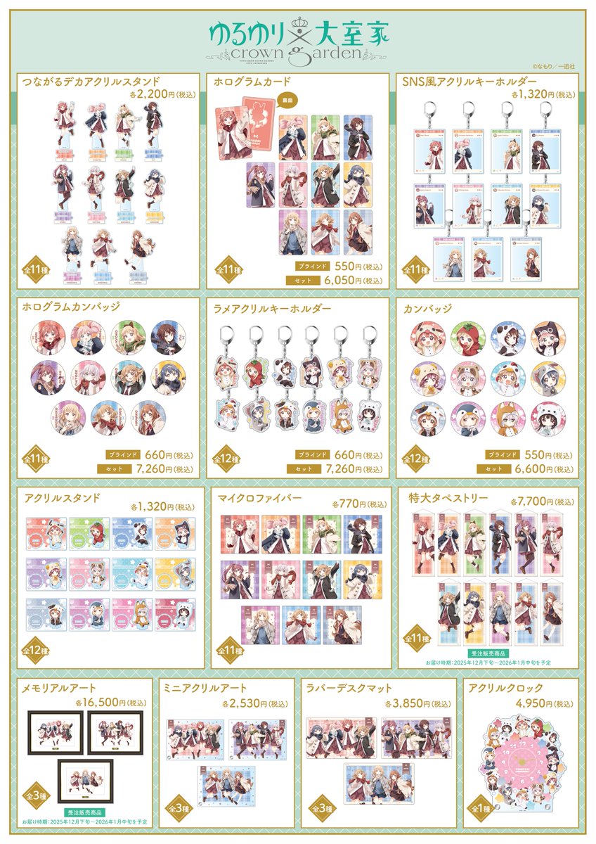 ✦グッズ情報✦ 『ゆるゆり×大室家 crown garden in アトレ秋葉原