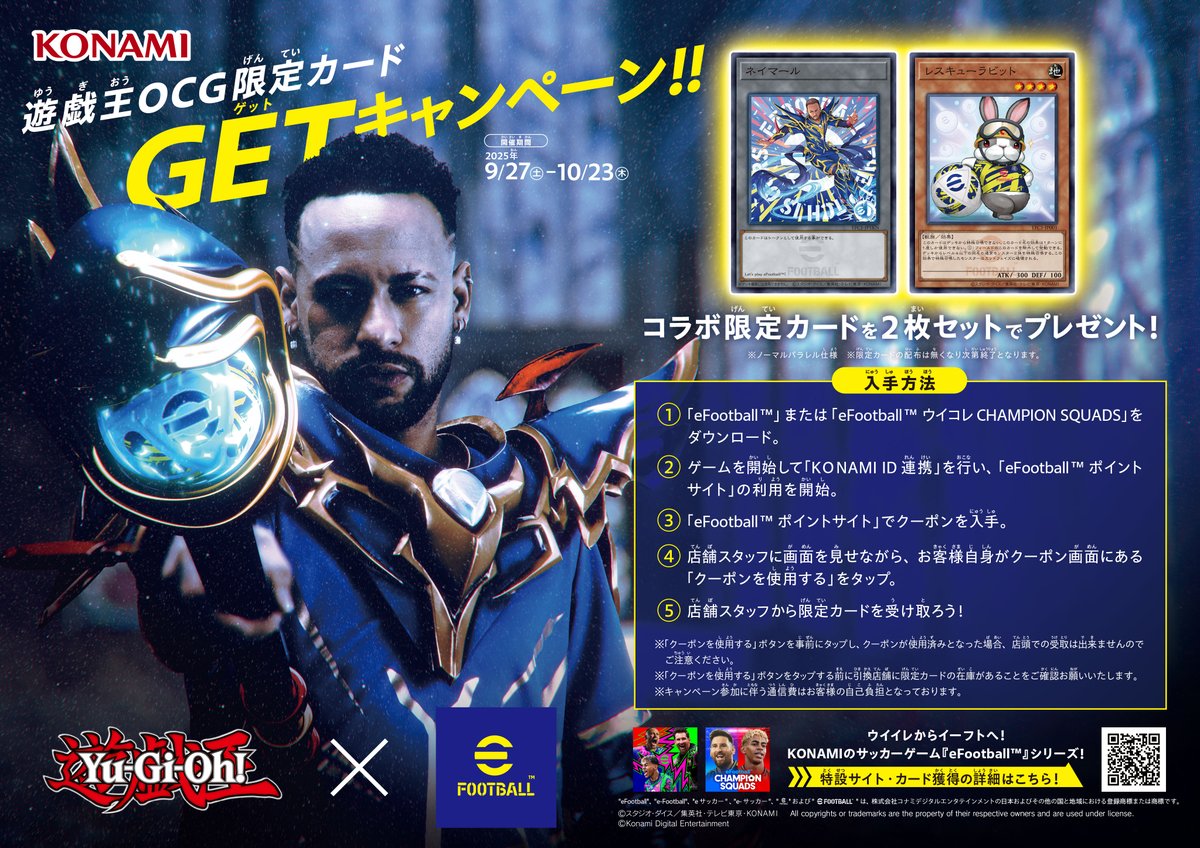 イーフト遊戯王コラボ 遊戯王OCG限定カードGETキャンペーン 開催記念