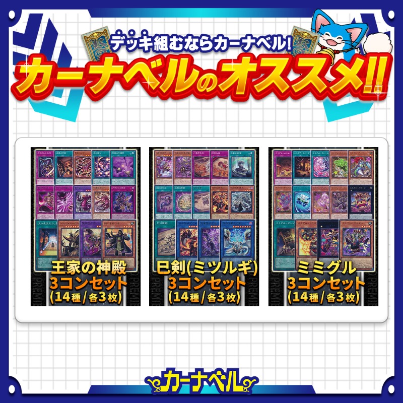 巳剣 ミツルギデッキパーツ フルコン14種各3枚 遊戯王 遊戯王 巳剣