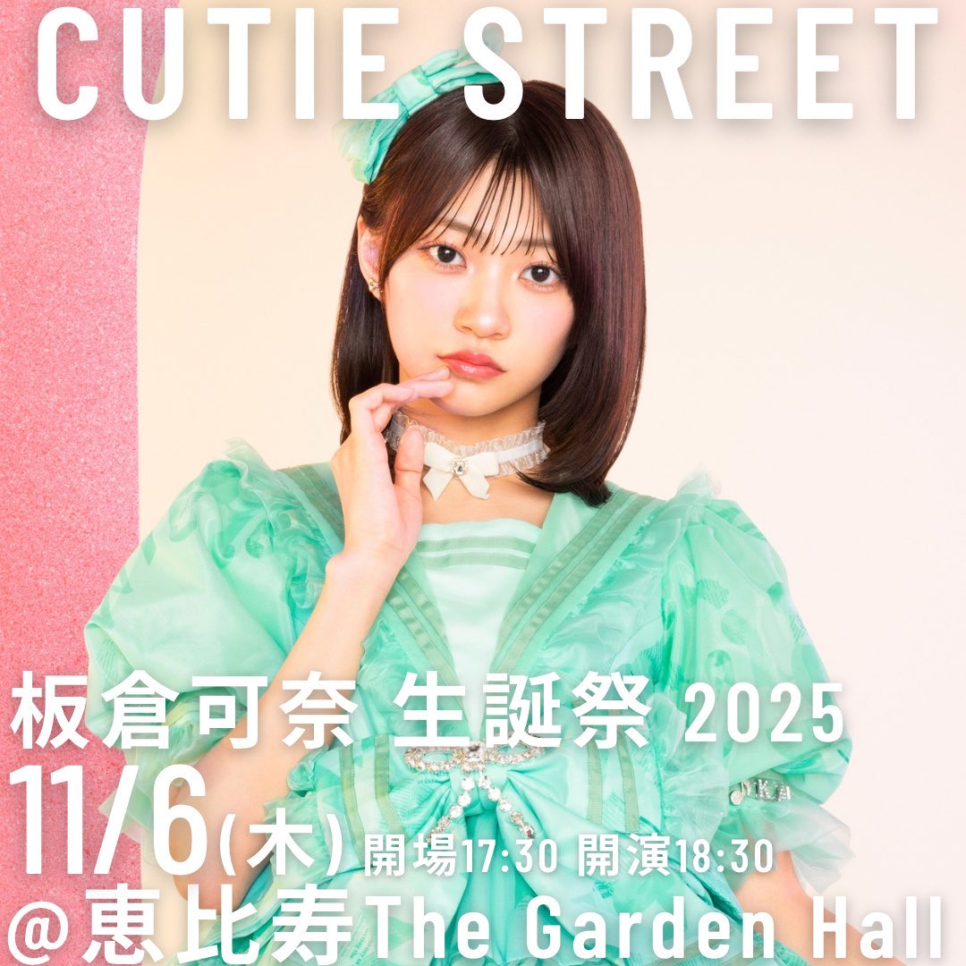 板倉可奈 生誕祭 FC & プレリザーブ先行💚】 11/6(木) 『板倉可奈 生誕