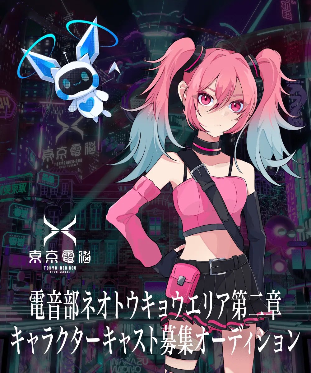 ✦ AUDITION ✦ ——— 東京電脳 from 電音部 新キャラクターキャスト募集