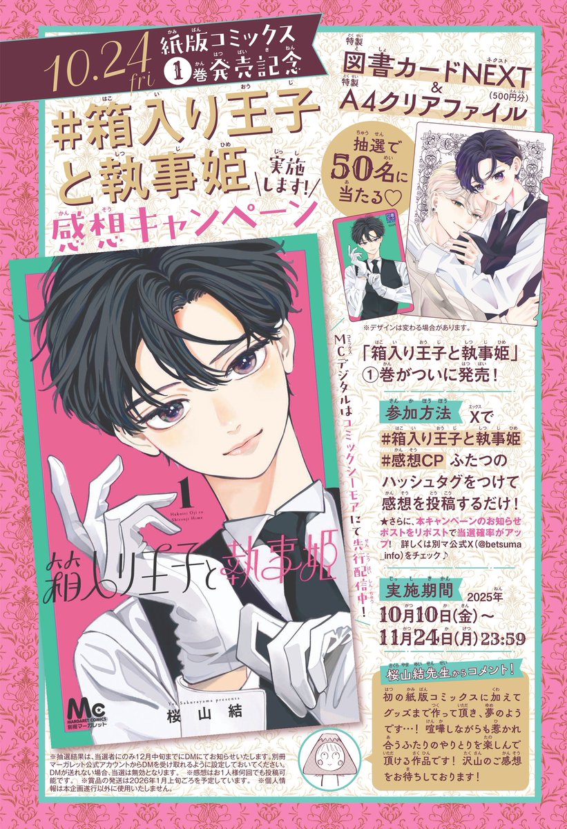 特製図書カードNEXT（500円分）＆A4クリアファイルが 抽選で50名