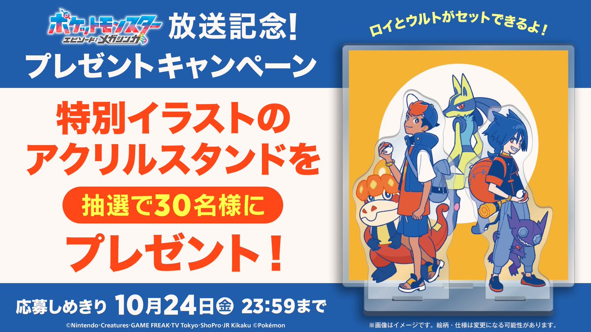 アニポケ メガ特別編 エピソード：メガシンカ放送記念🎊 ロイ、ウルト