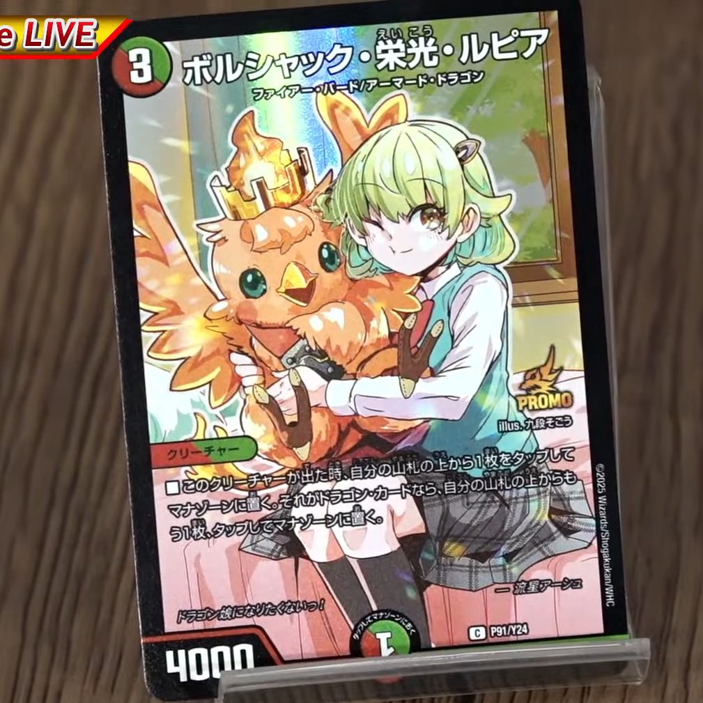 デュエルマスターズ】コミックス「ドラゴン娘になりたくないっ！」第1