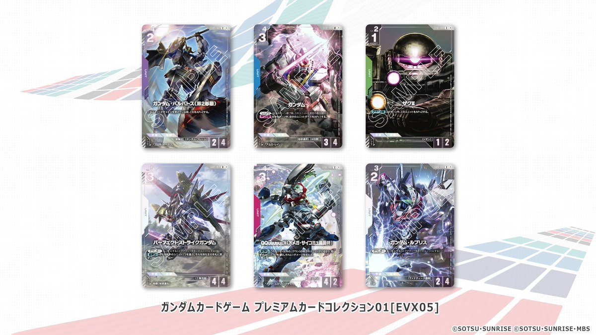 商品情報】 「プレミアムカードコレクション01[EVX05]」を公開