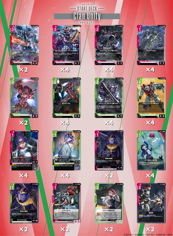 お知らせ】 スタートデッキ「Clan Unity[ST06]」のカード収録枚数を