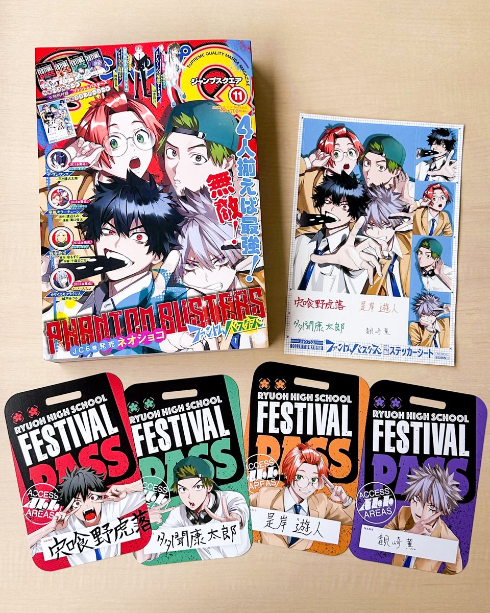 👻#ファンバス ジャンプスクエア本誌付録🚫 10/3(金)発売のジャンプSQ