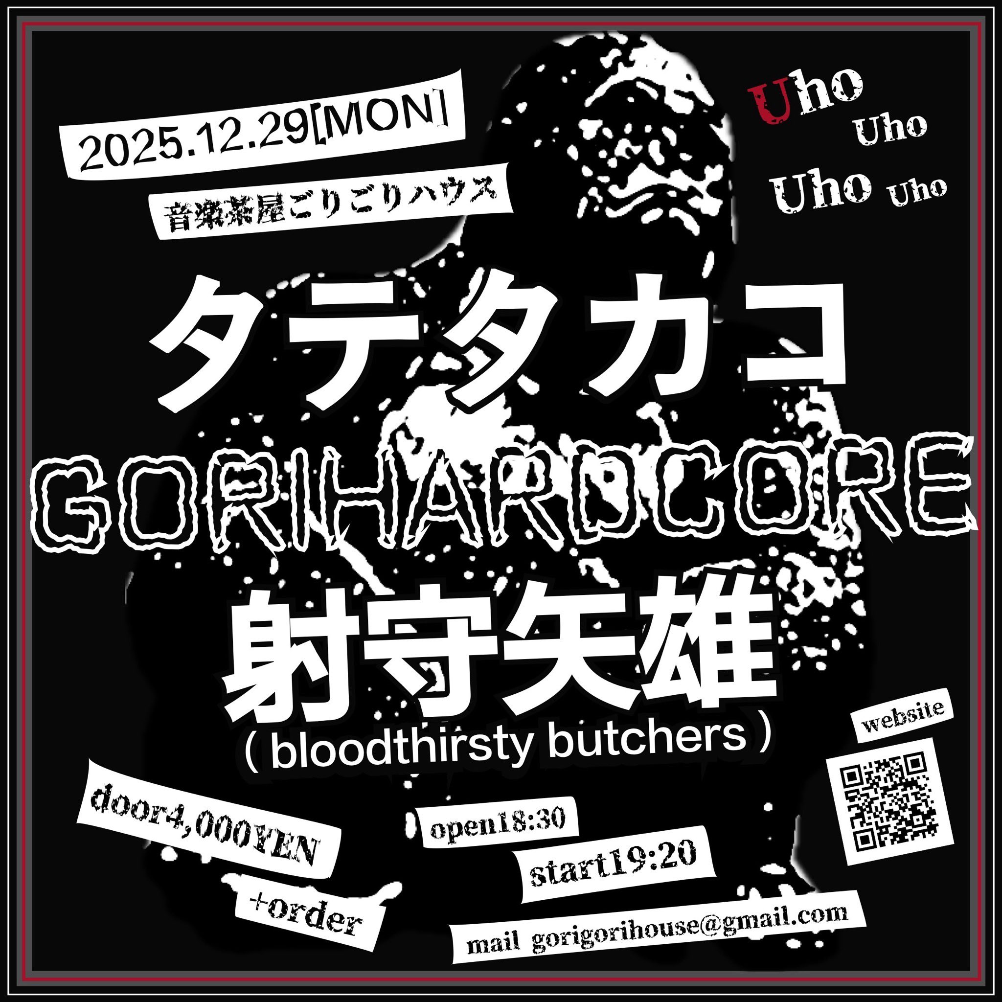 ごま gezan 滞空時間 Bloodthirsty Butchers ごま gezan 滞空時間