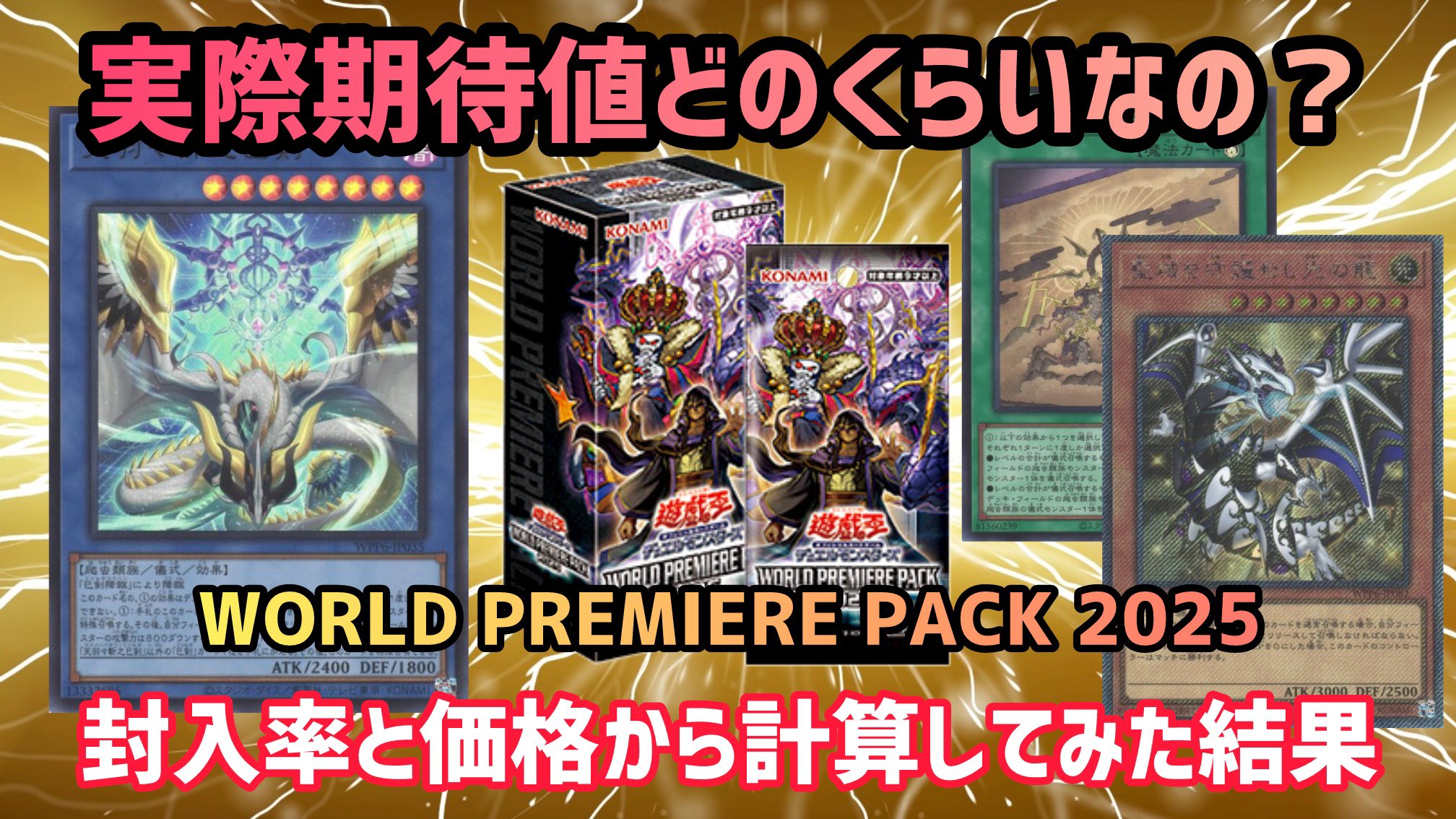 遊戯王 ワールドプレミアパック2025 天羽々斬之巳剣 ウルトラ 3枚 最安