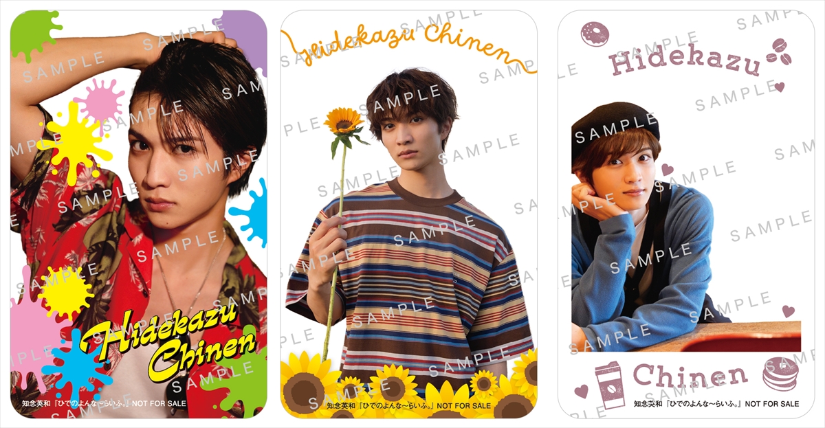 ひでのよんな～らいふ。』発売知念イベント😎 特典フォトカード絵柄