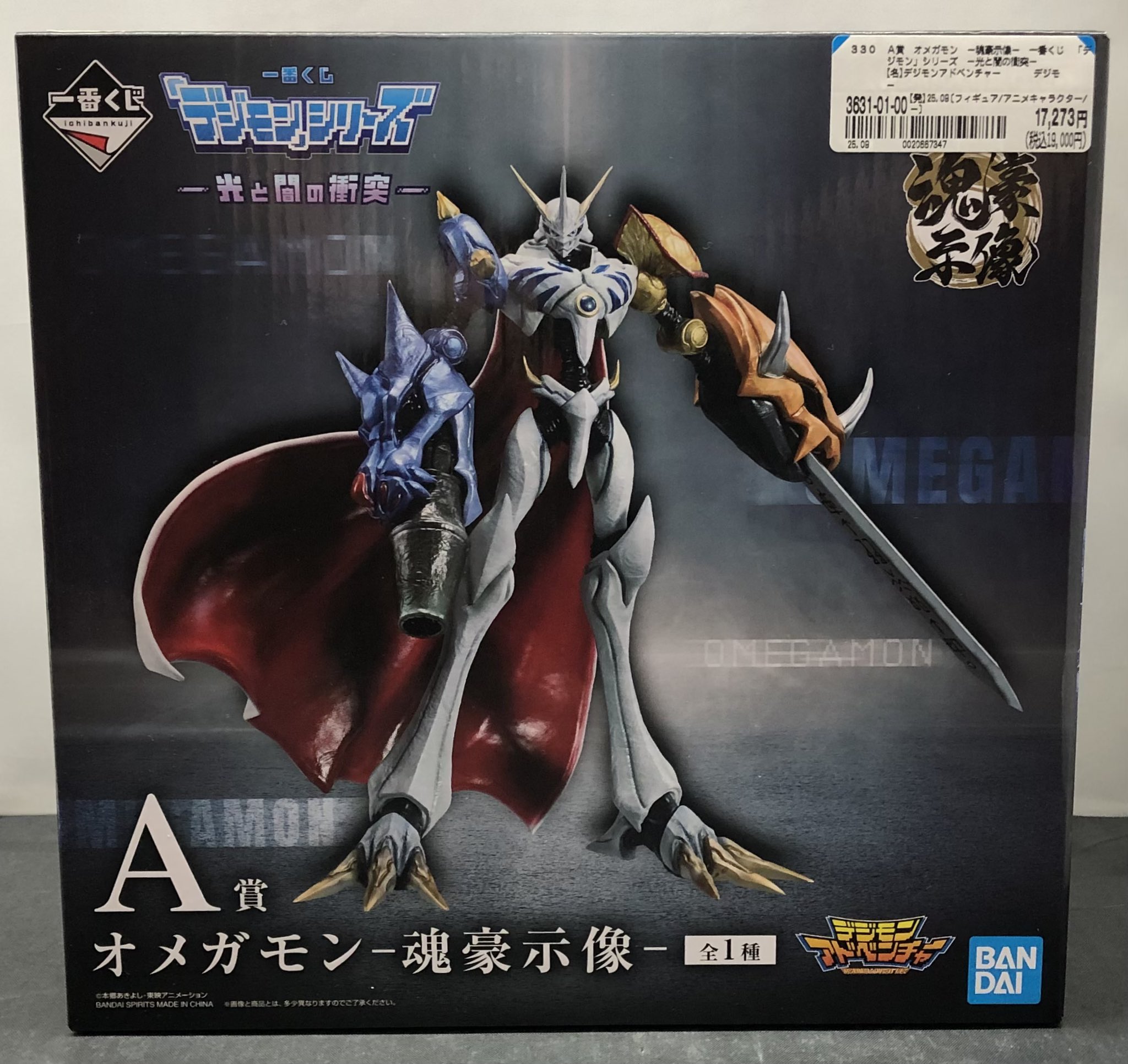 一番くじデジモンシリーズ~光と闇の衝突~A・B賞セット 一番くじ