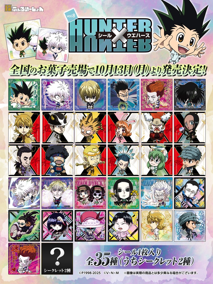 発売日決定！ HUNTER×HUNTER にふぉるめーしょん シール×ウエハースvol