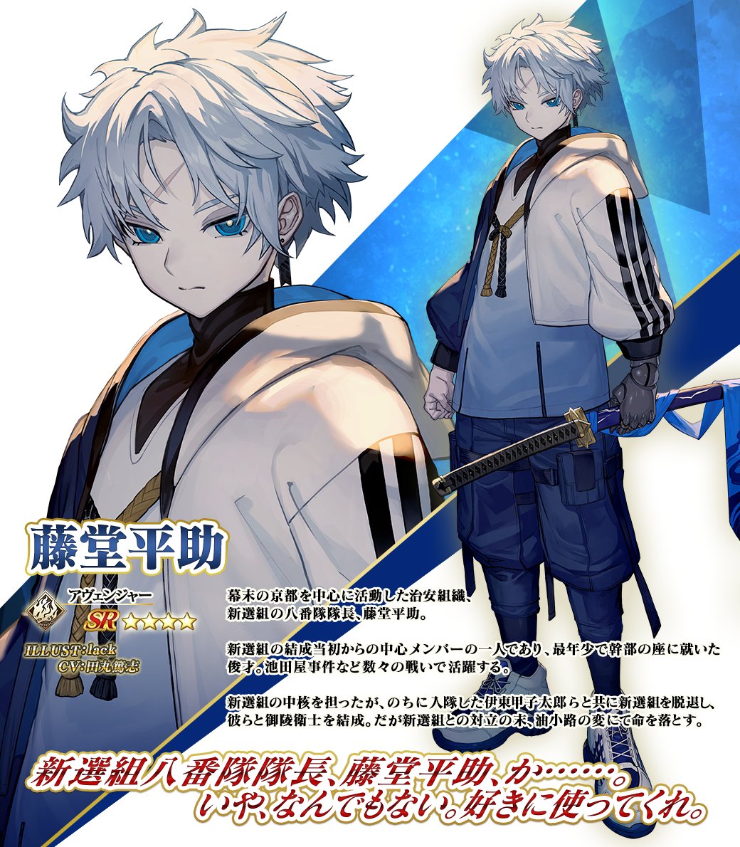 カルデア広報局より】 期間限定「ぐだぐだ新選組・ジ・エンド 河上彦斎