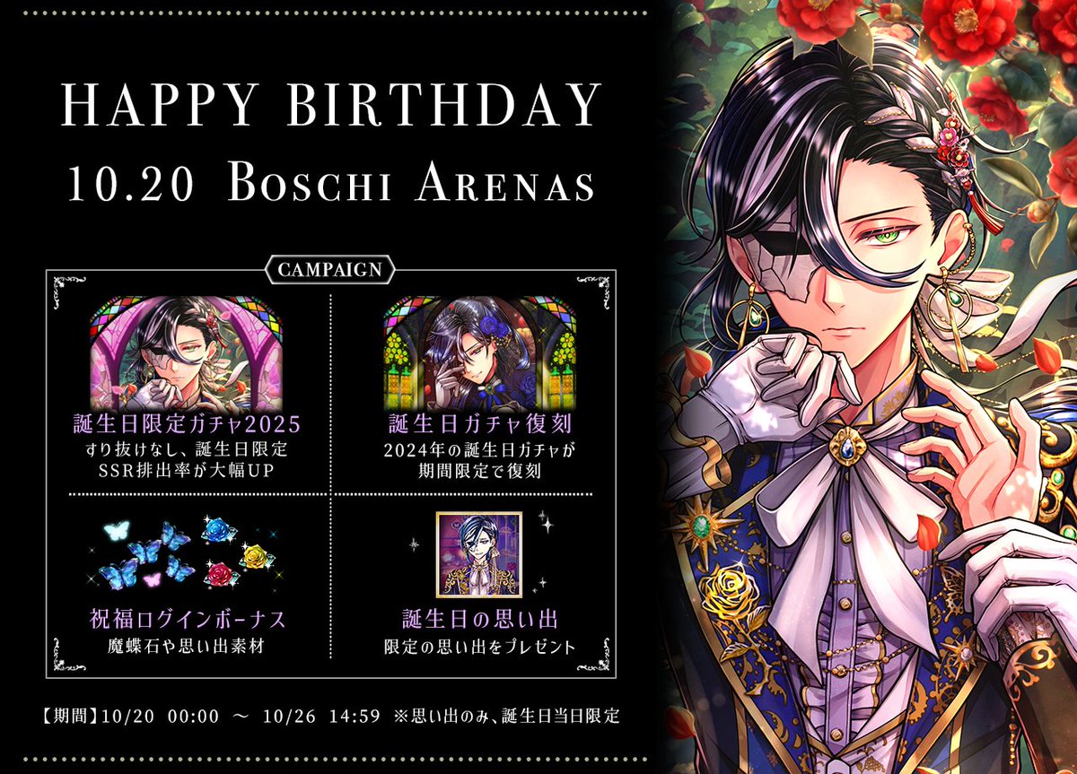 🌹HAPPY BIRTHDAY BOSCHI🌹 10月20日はボスキの誕生日🎂 本日より