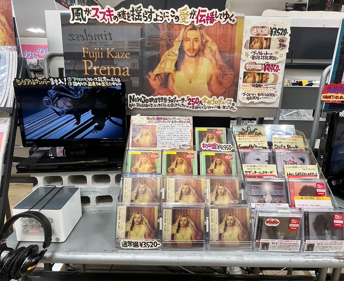 藤井風】 3年ぶりのアルバム💿 『#Prema』 🌾大大大好評発売中🌟 初回