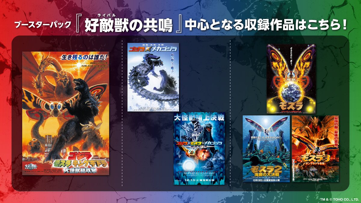 ゴジラカードゲーム 『好敵獣（ライバル）の共鳴』新情報📢 ＼ 2026年1
