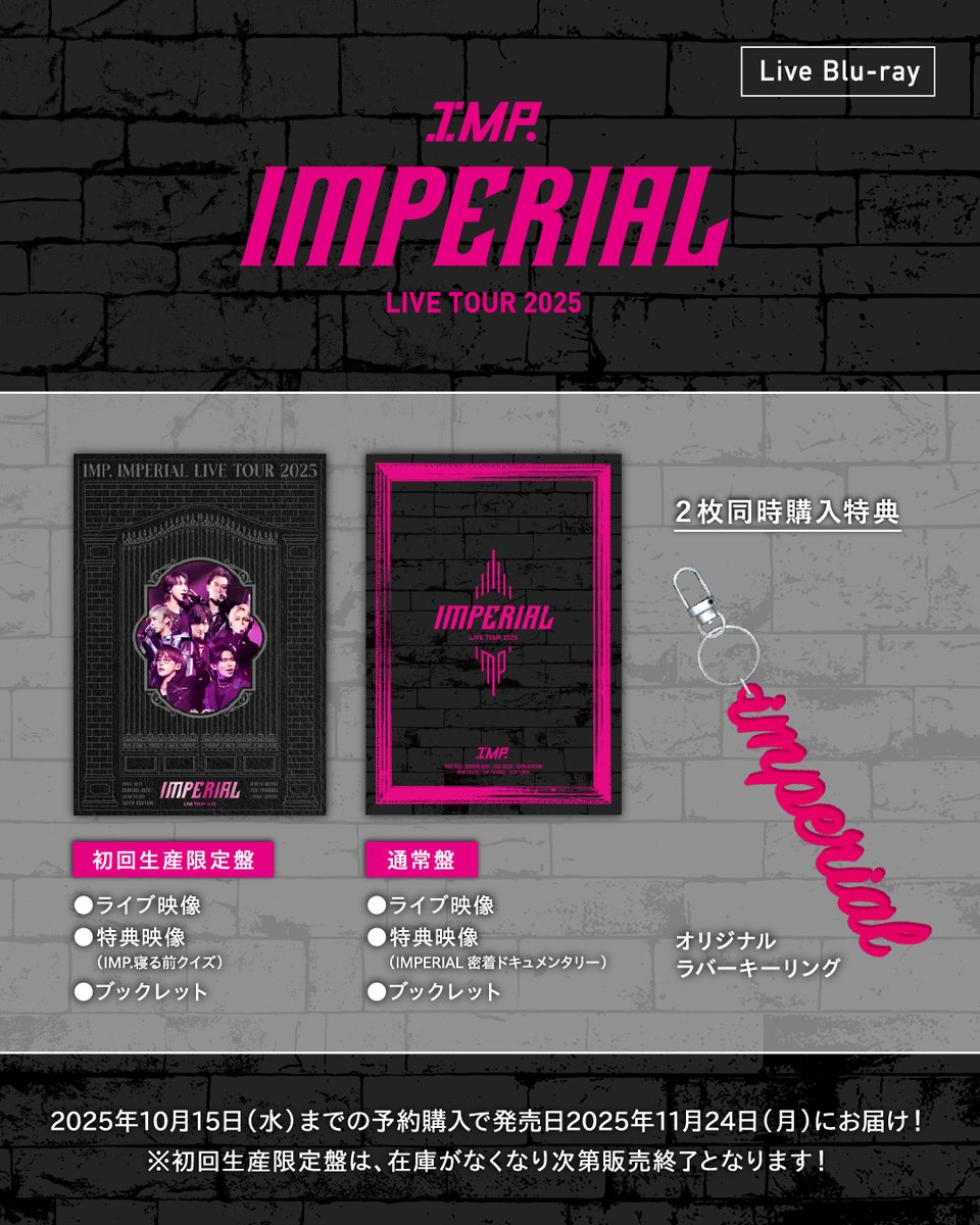 Live Blu-ray 「IMPERIAL LIVE TOUR 2025」 11月24日(月)発売決定