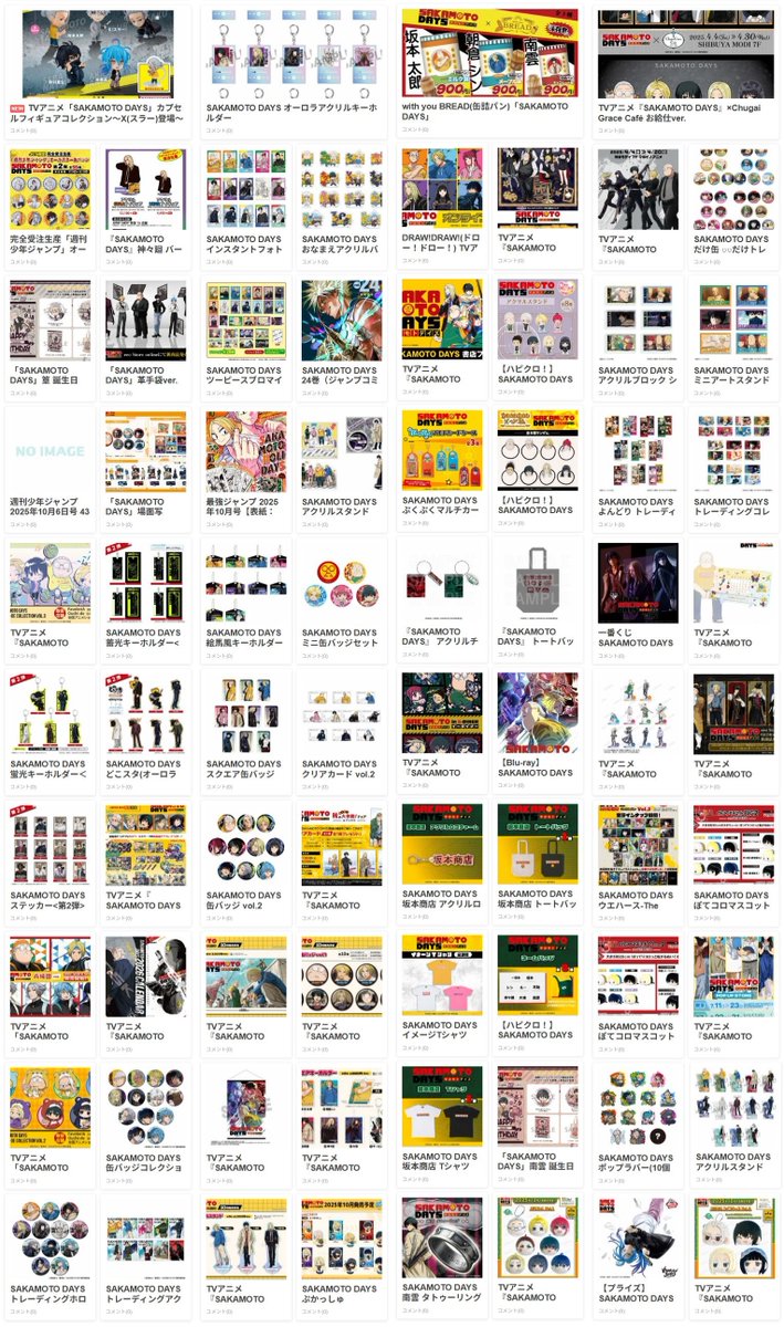 SAKAMOTODAYS まとめ売り 関連