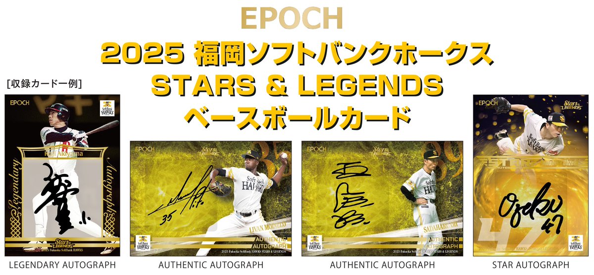 2025年11月29日発売予定『2025 #福岡ソフトバンクホークス STARS