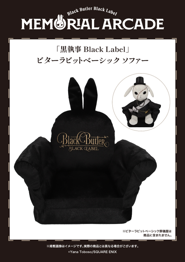 黒執事 Black Label Memorial Arcade] ◤Goods🛍️◢ ⚫ビターラビット