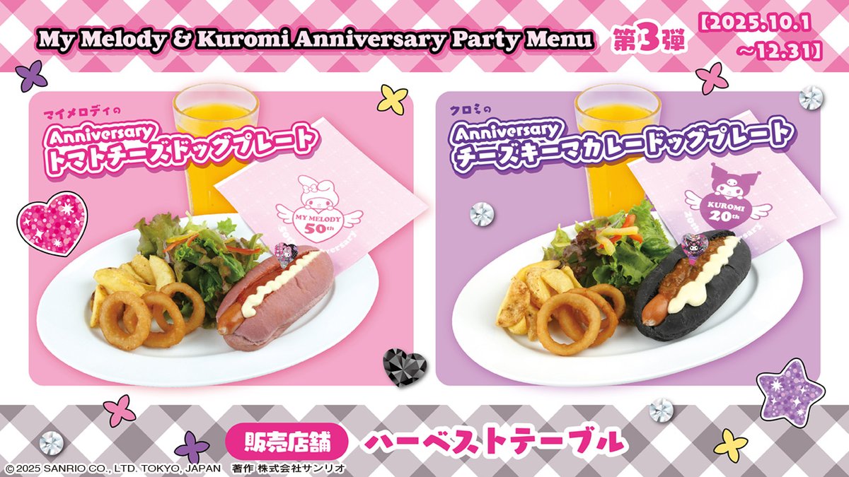 🩷My Melody＆Kuromi Anniversary Party💜 マイメロディ＆クロミの
