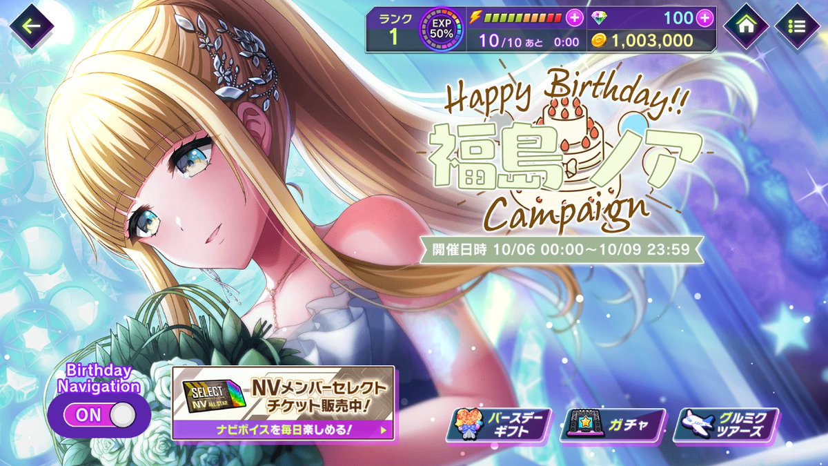 🎉10月9日 Happy Birthday ノア🎂 本日限定で NV[Navigation]福島ノア