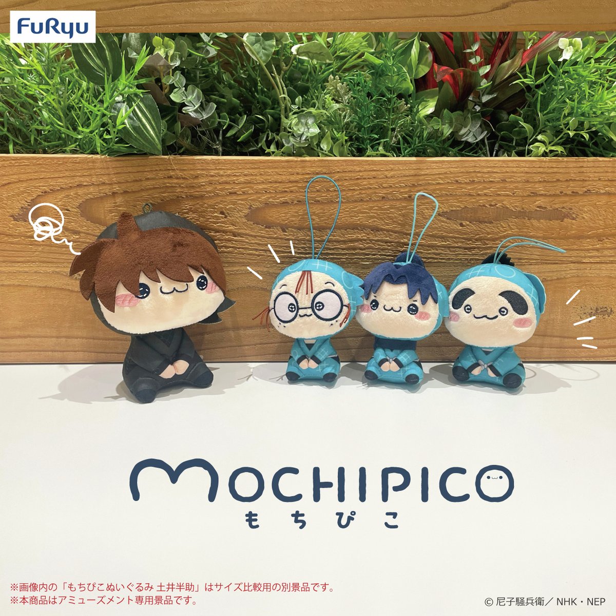 フリュープライズ『忍たま乱太郎』もちぴこぬいぐるみシリーズ登場予定