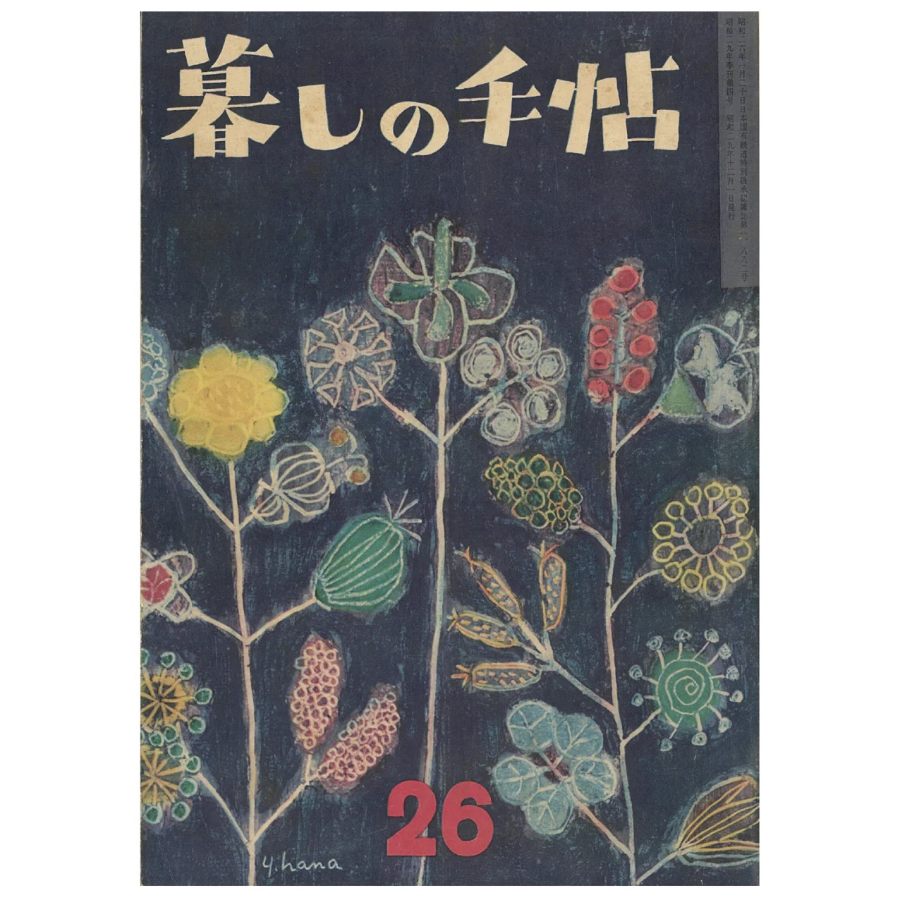 完売品】 工芸青花9号 A4判 限定1200部 工芸青花 9号 |