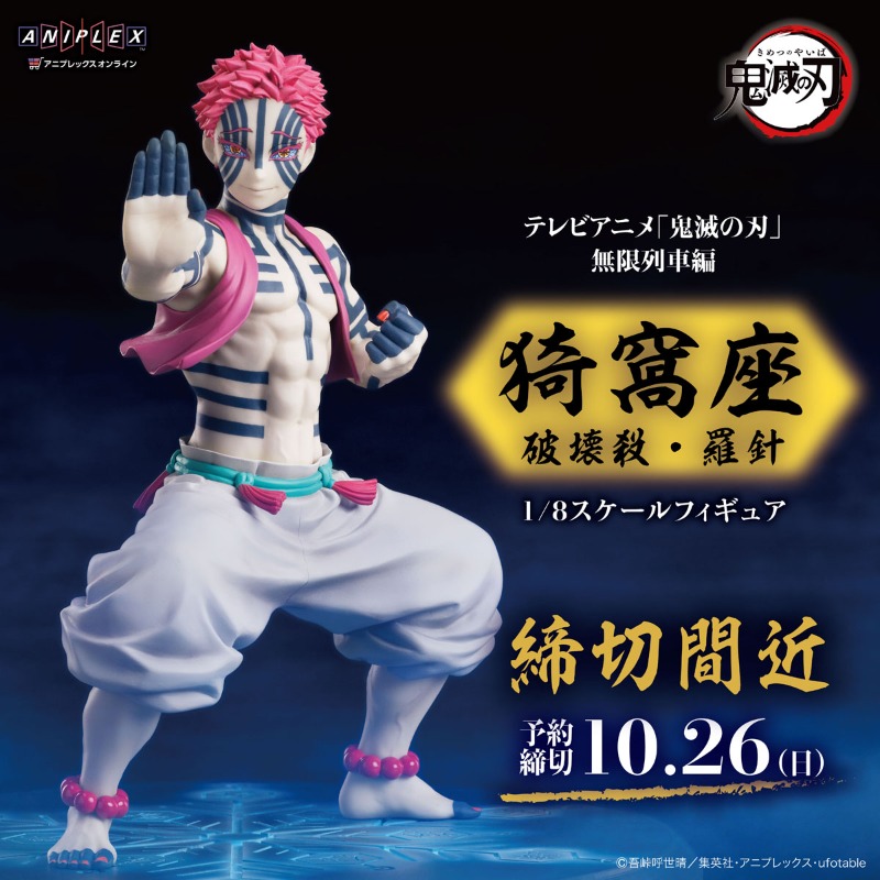 ˏˋ 【再受注】予約受付中 ˎˊ˗ ￣￣￣￣￣￣￣￣￣￣ テレビアニメ「鬼