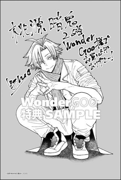 書店配布特典】 桃源暗鬼 26巻 【①一ノ瀬四季】 「書泉・芳林堂書店