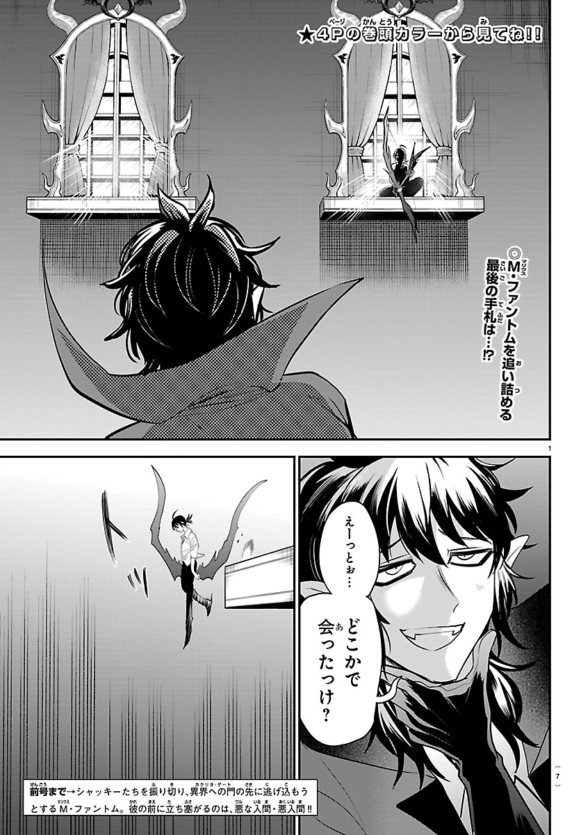 週チャン45号は明日10/9（木）発売！ 今週の魔入間は『魔入間』45巻