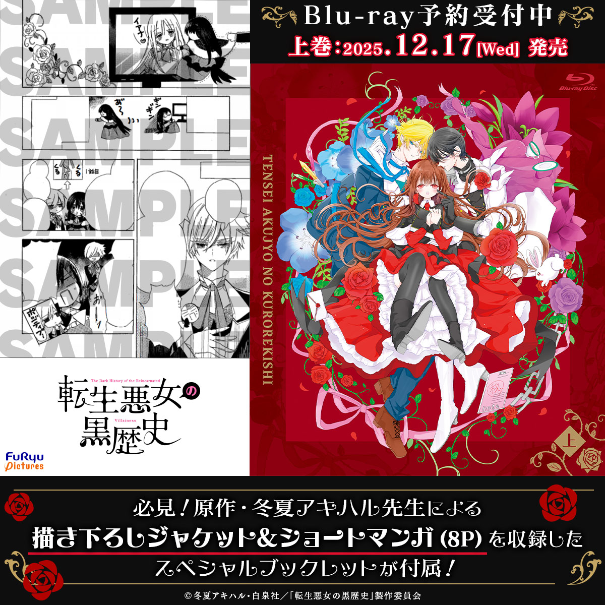 💿️#転黒 Blu-ray情報💿️ TVアニメ『#転生悪女の黒歴史』 Blu-ray