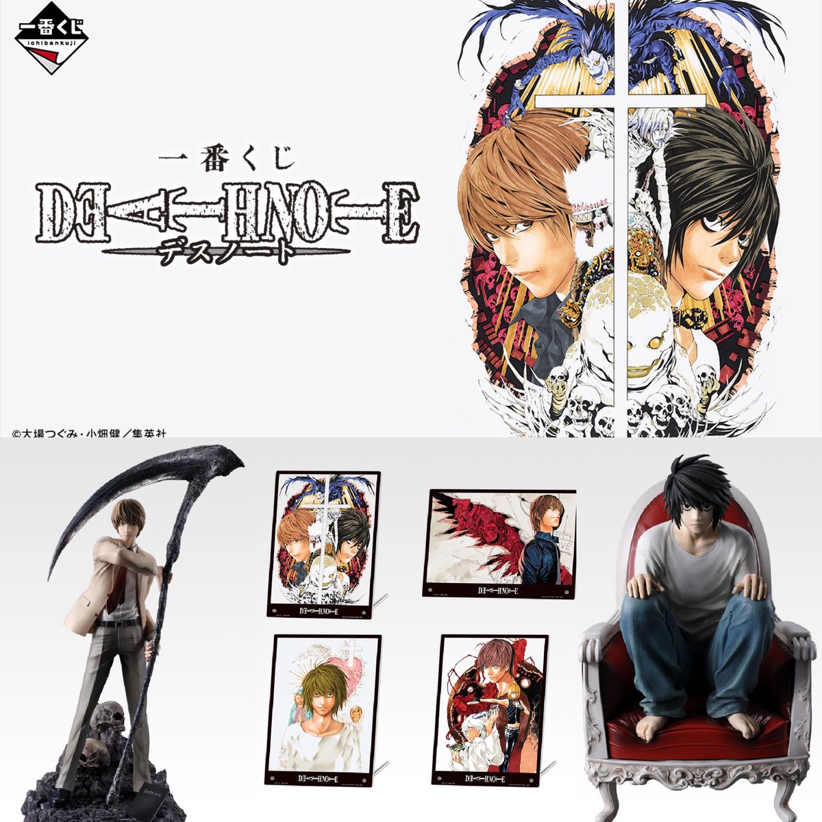 一番くじ DEATH NOTE 発売日：店頭販売：2025年11月29日(土)より順次