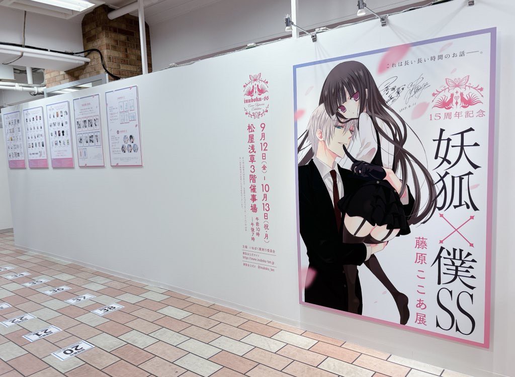 15周年記念 妖狐×僕SS・藤原ここあ展【公式】 (@inuboku_ten) / Posts / X