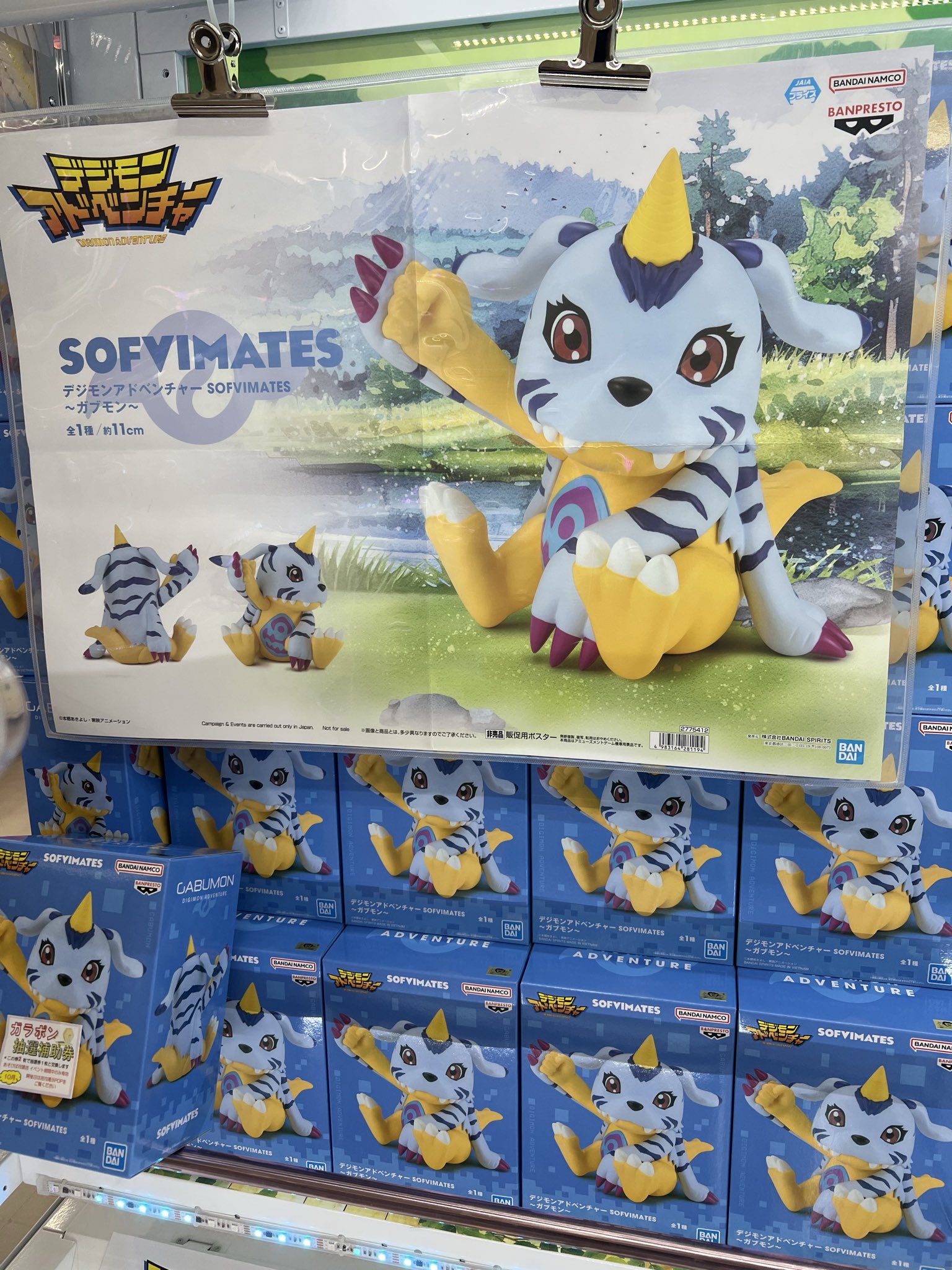 デジモン 大江戸温泉 ブックカバー 8種 デジモン 大江戸温泉 ブック