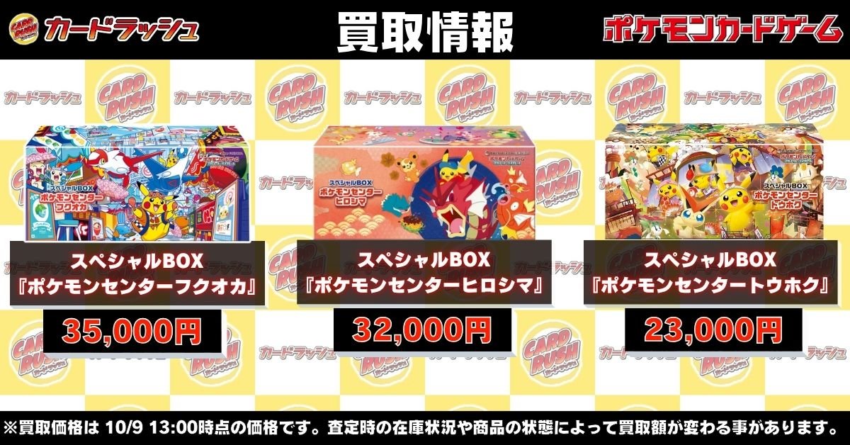 ポケモンカード 【🌟高価買取情報🌟】 【未開封BOX】 スペシャルBOX