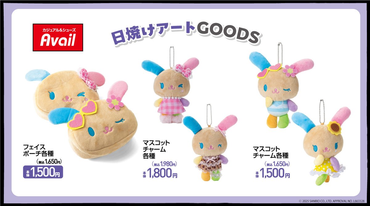 ウサハナグッズ情報 (@ushn_goods) / Posts / X