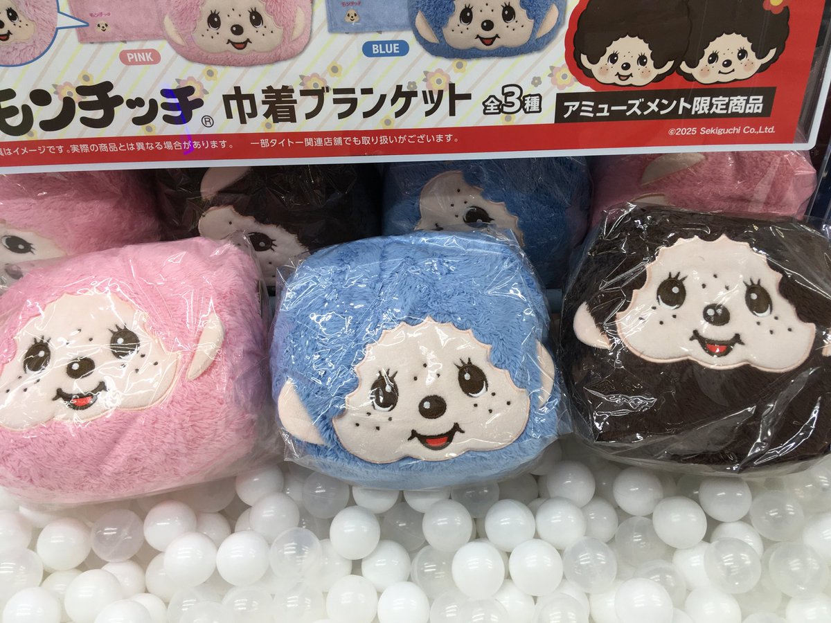プライズ】新景品⭐️ 『モンチッチ巾着付きブランケット3種