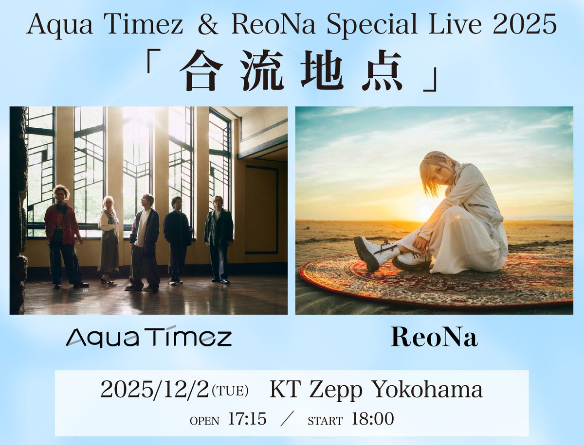 📣お知らせ】 12/2（火）KT Zepp Yokohamaにて開催される #ReoNa さん
