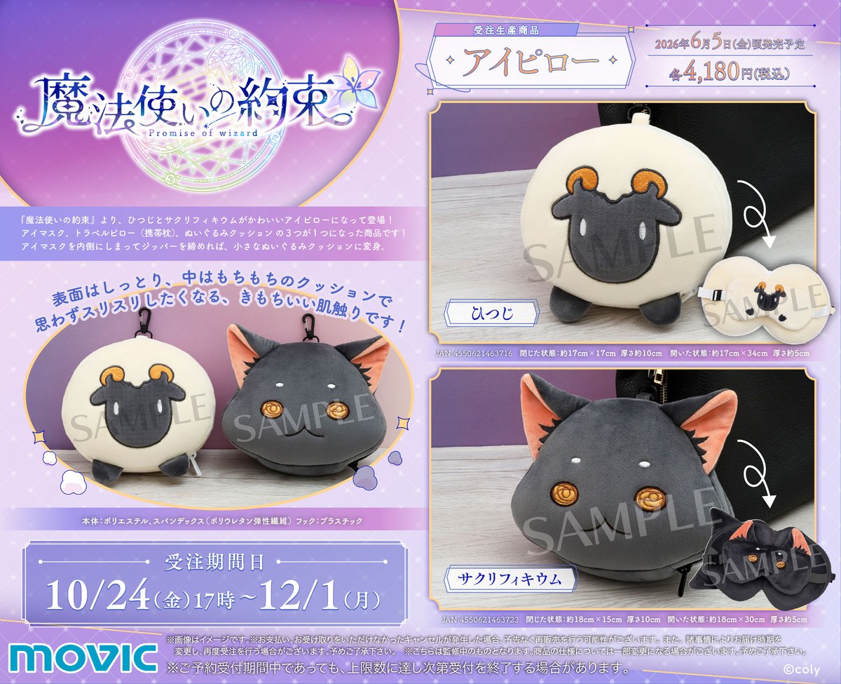 まほやくの新作グッズが登場！🪄✨ 防災セット・防犯ブザー