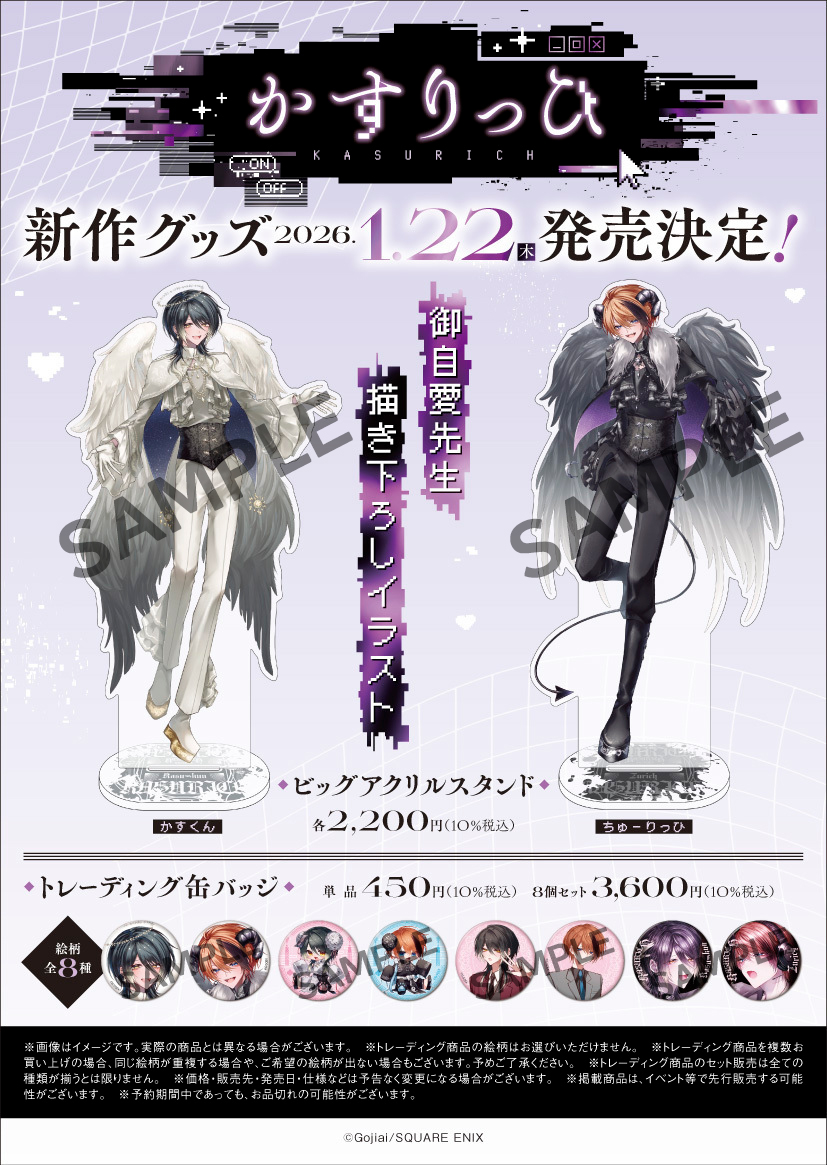 🩶🖤『かすりっひ』グッズ販売決定しました⟡.· 描き下ろしアクスタ