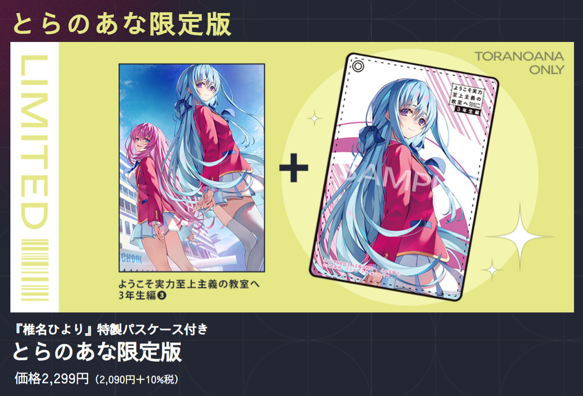 ◤￣￣￣￣￣￣￣￣ 店舗限定版情報 ______◢ 🟡とらのあな限定版が