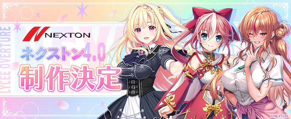 🎉特報🎉】あの大人気ブランド「ネクストン」がリセに凱旋！ 「Lycee