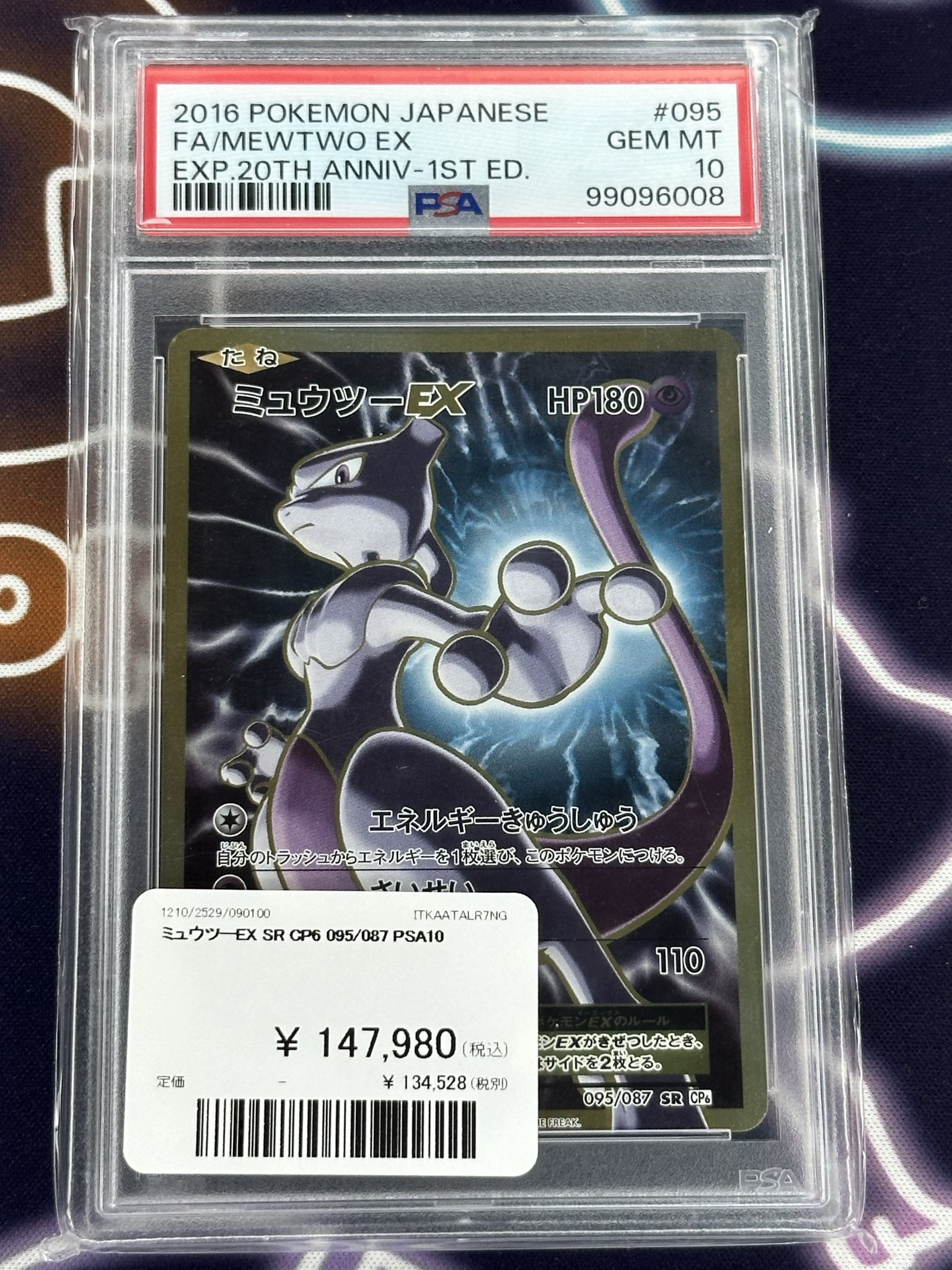 PSA10 ミュウツー キラ 強全ホロ うずまきあり CP6 旧裏復刻 ポケカ